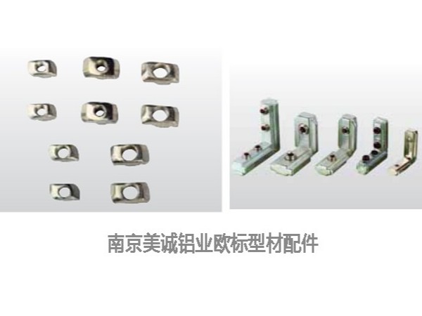 南京美誠鋁業4040工業型材的分類有哪些？